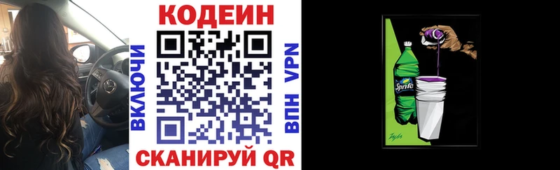 Codein напиток Lean (лин) Туринск